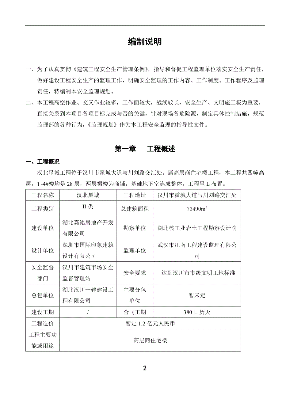 安全监理规划2_第3页