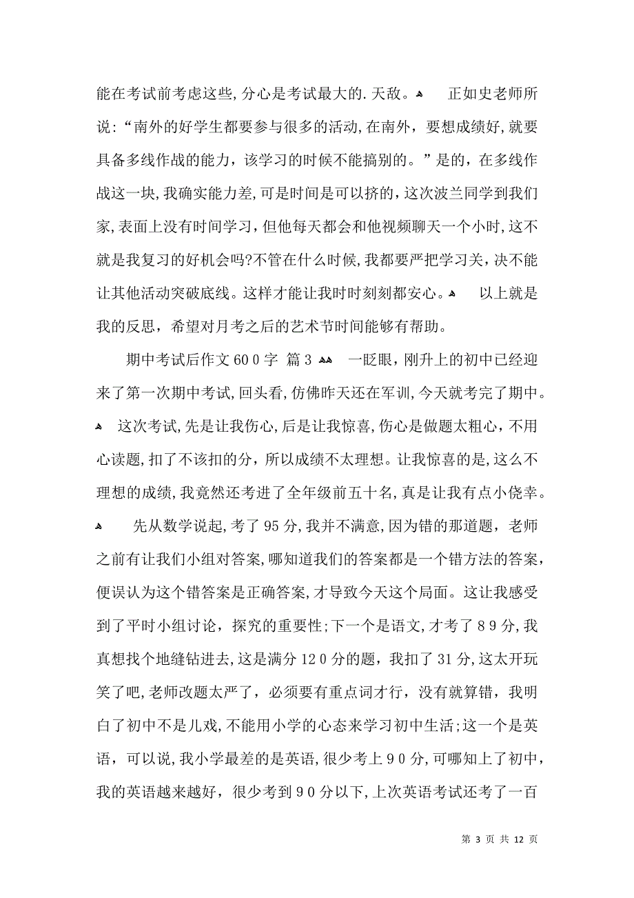 关于期中考试后作文600字汇编十篇_第3页