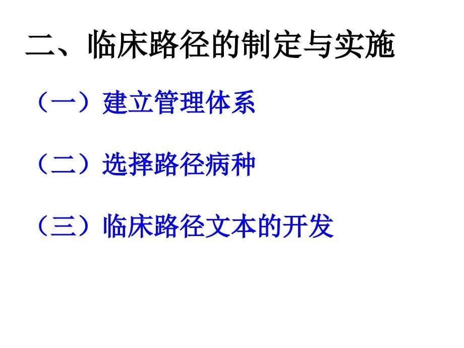 临床路径管理培训课件.ppt_第5页