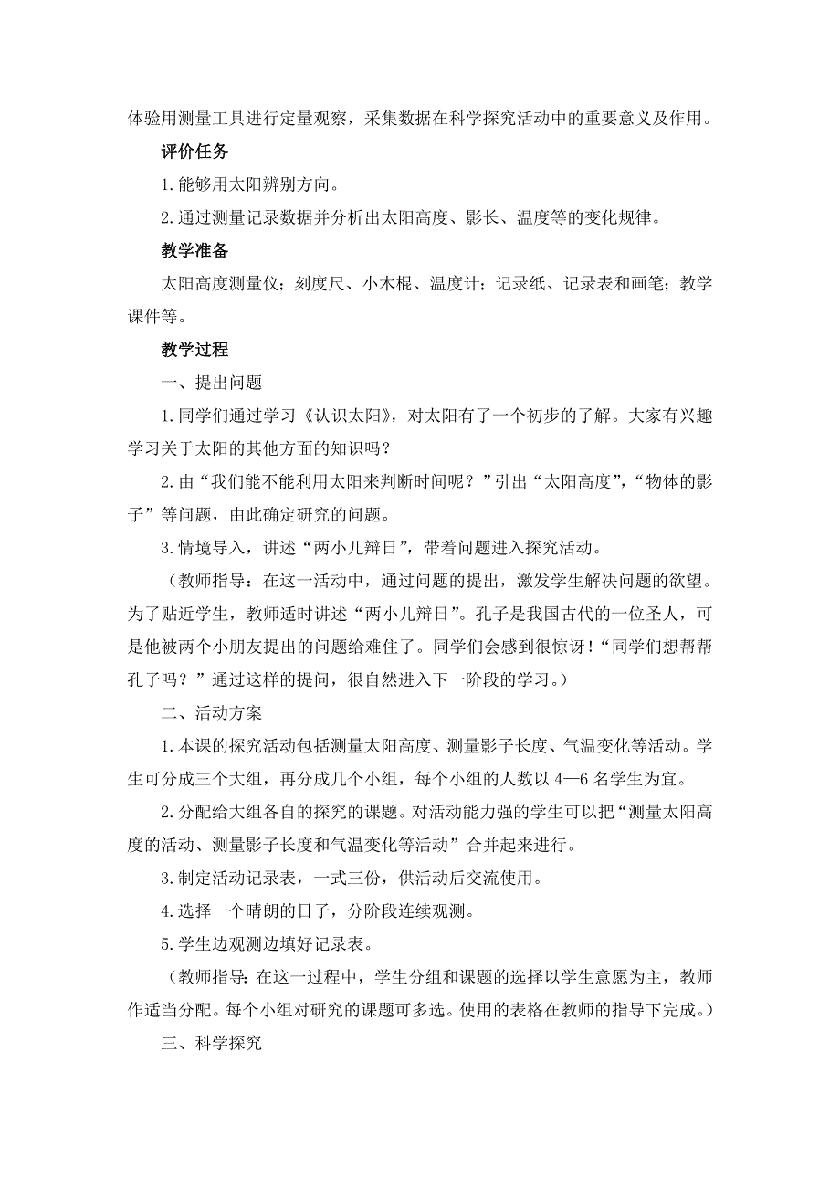 《太阳我们的朋友》教学设计[1].doc_第2页