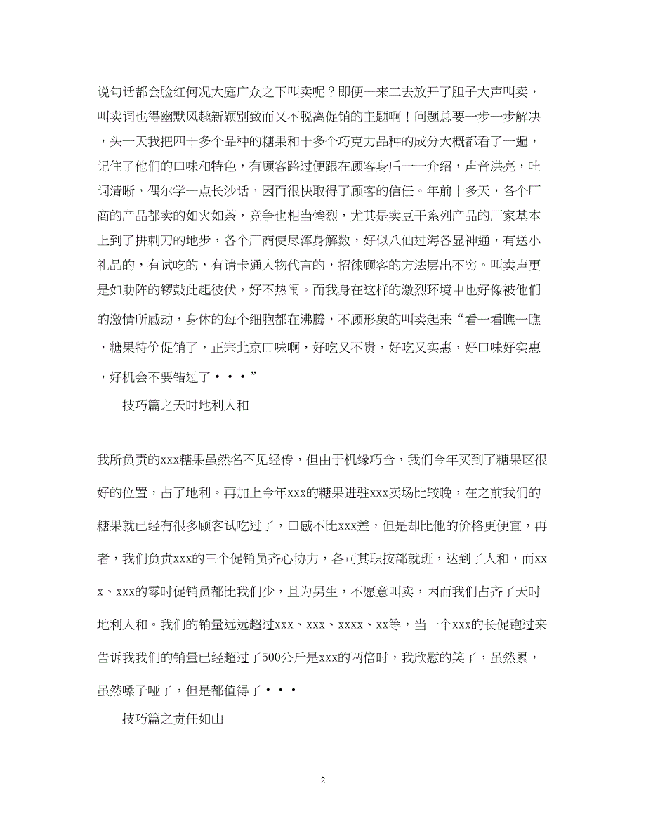 2023大三暑假社会实践心得体会大集合【三篇】.docx_第2页