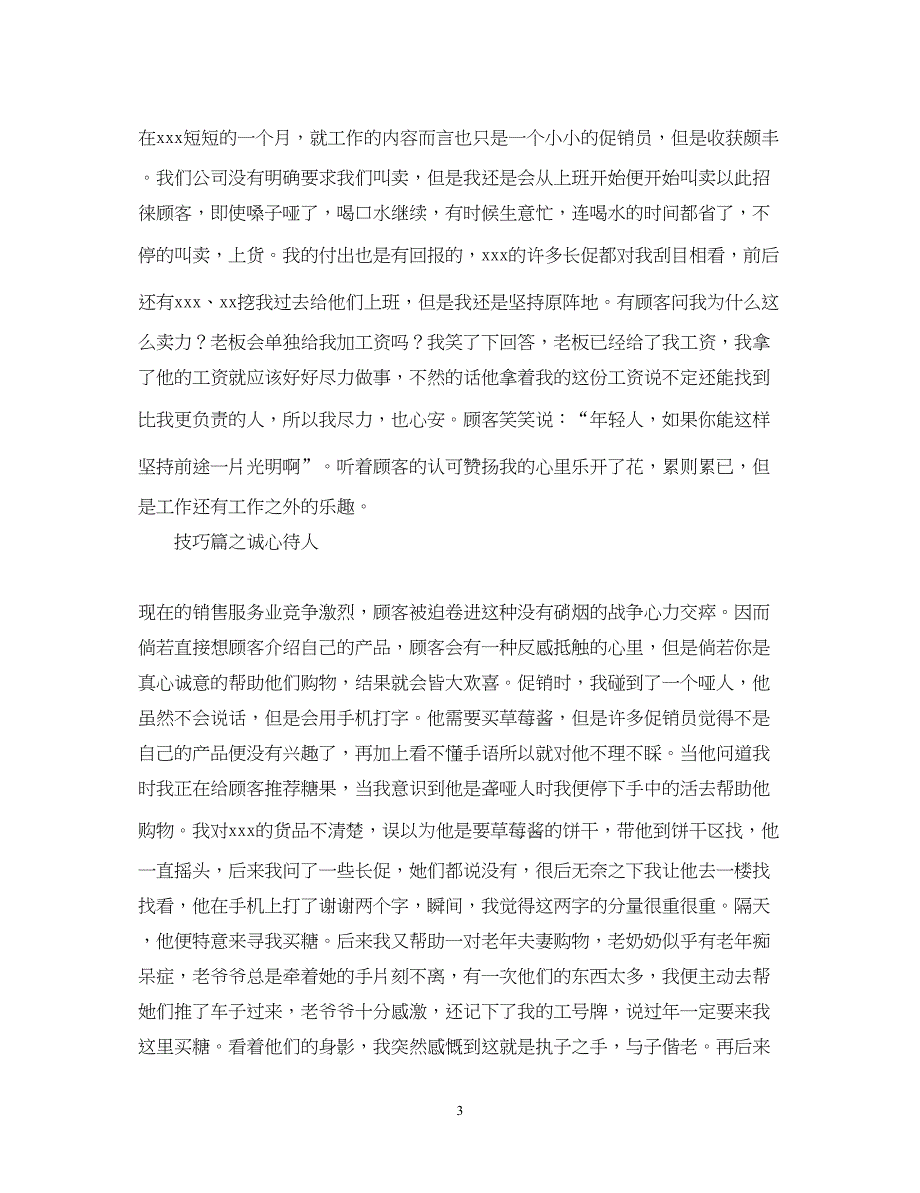 2023大三暑假社会实践心得体会大集合【三篇】.docx_第3页