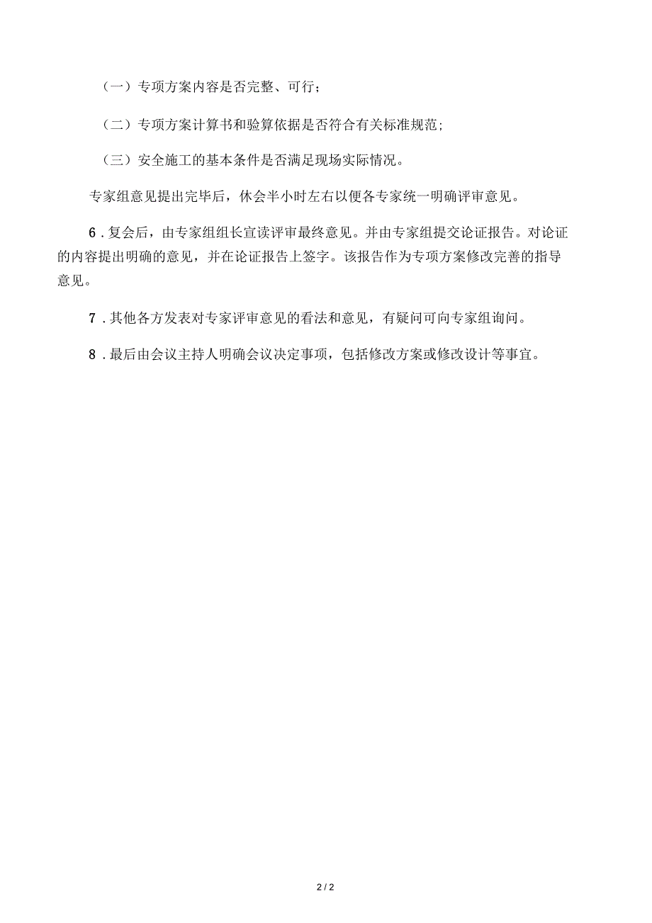 专家论证会会议程序及主要内容_第2页