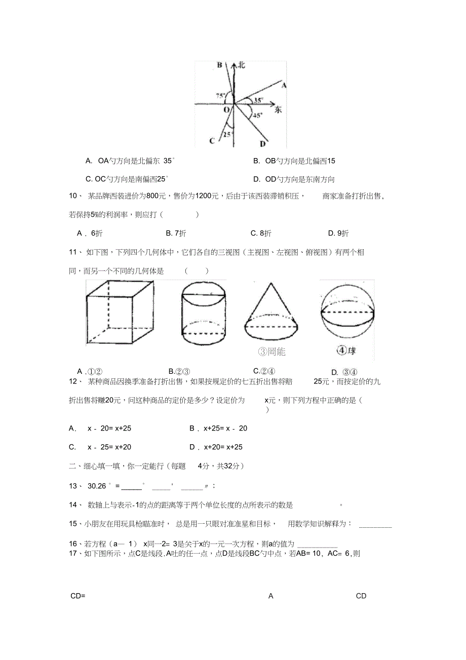 完整版初一数学上册期末试题含答案_第2页