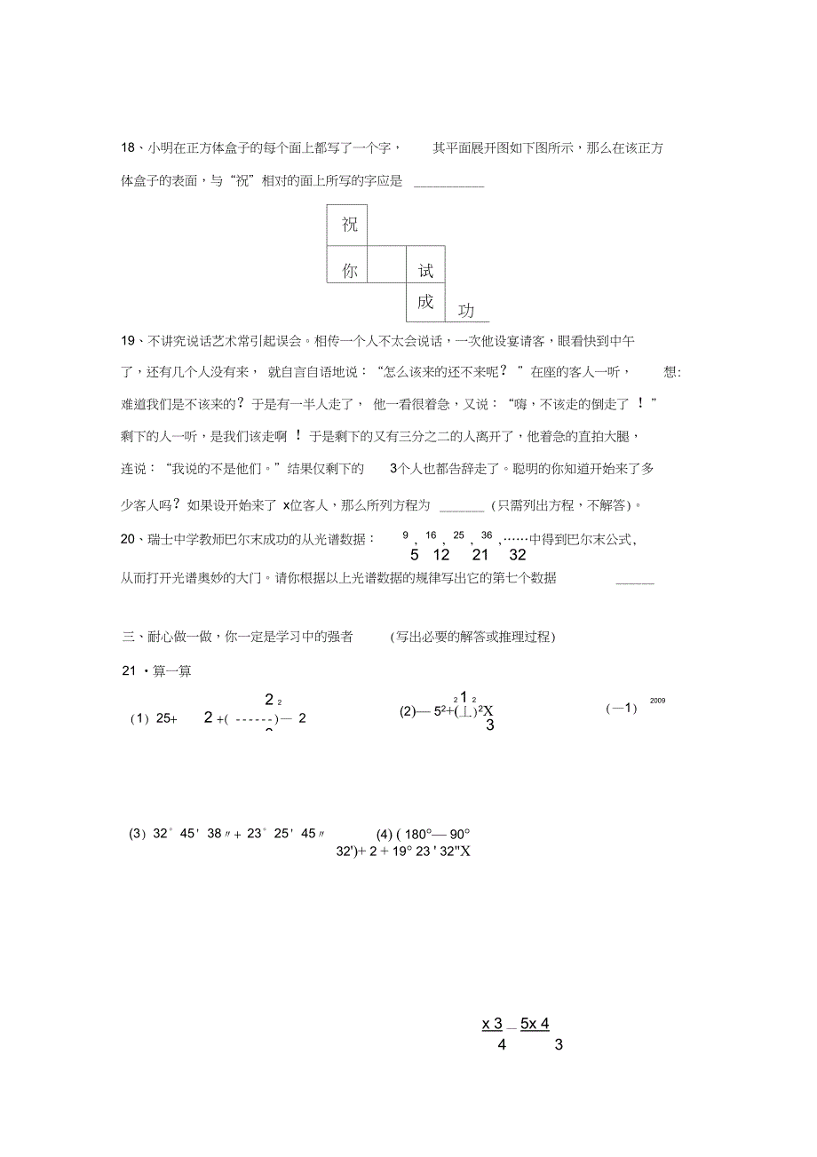 完整版初一数学上册期末试题含答案_第3页