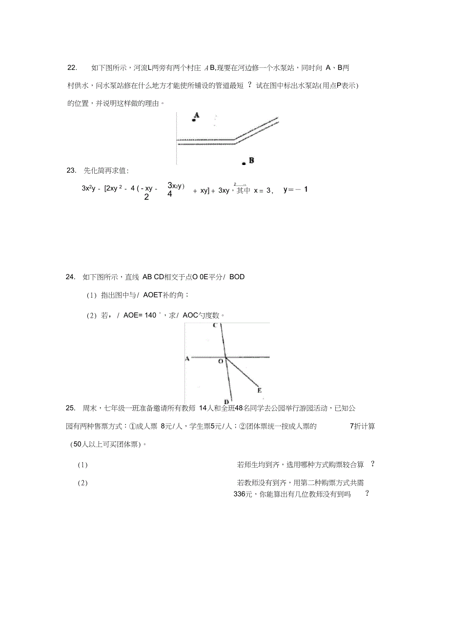 完整版初一数学上册期末试题含答案_第5页