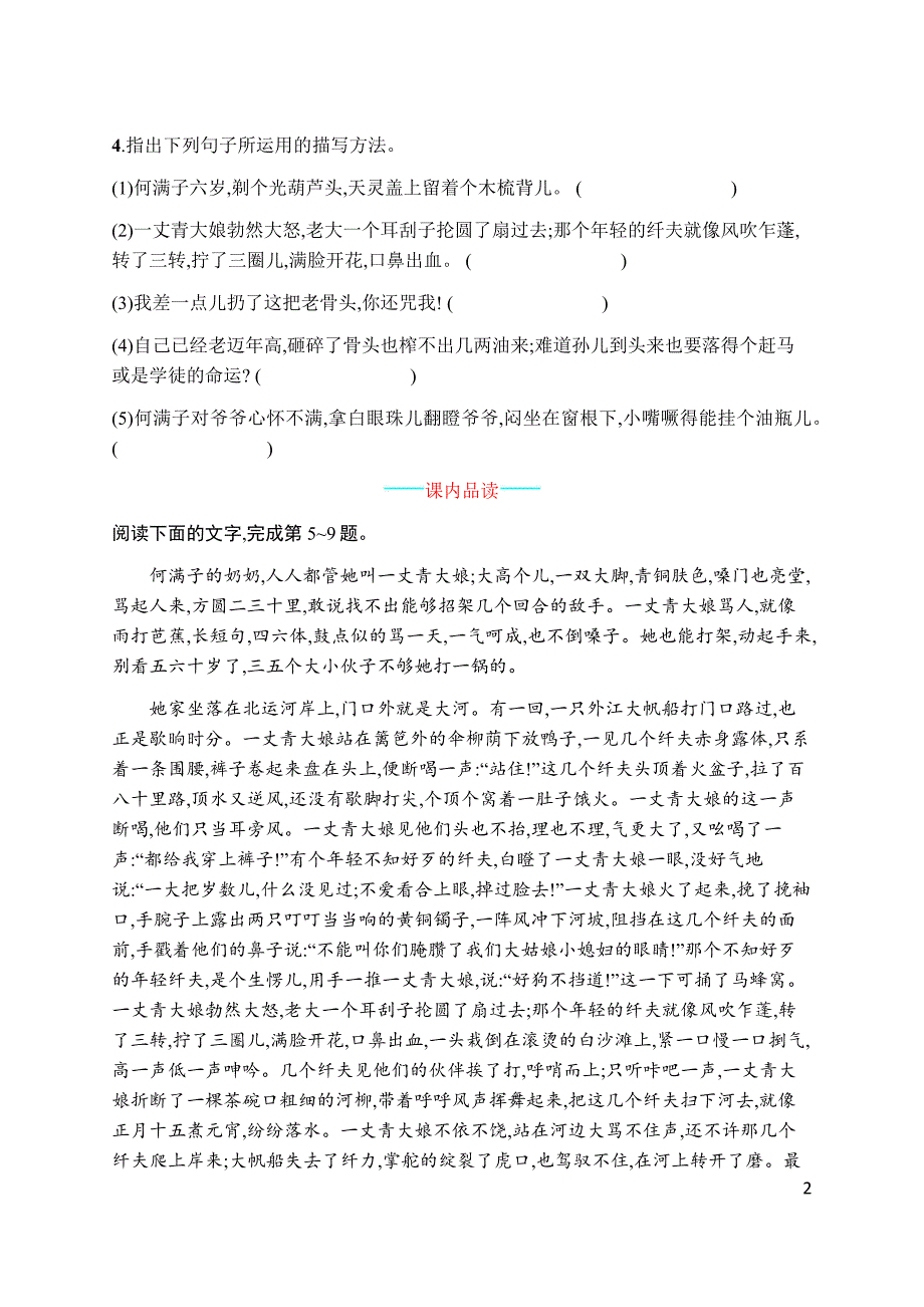 8　蒲柳人家(节选).docx_第2页