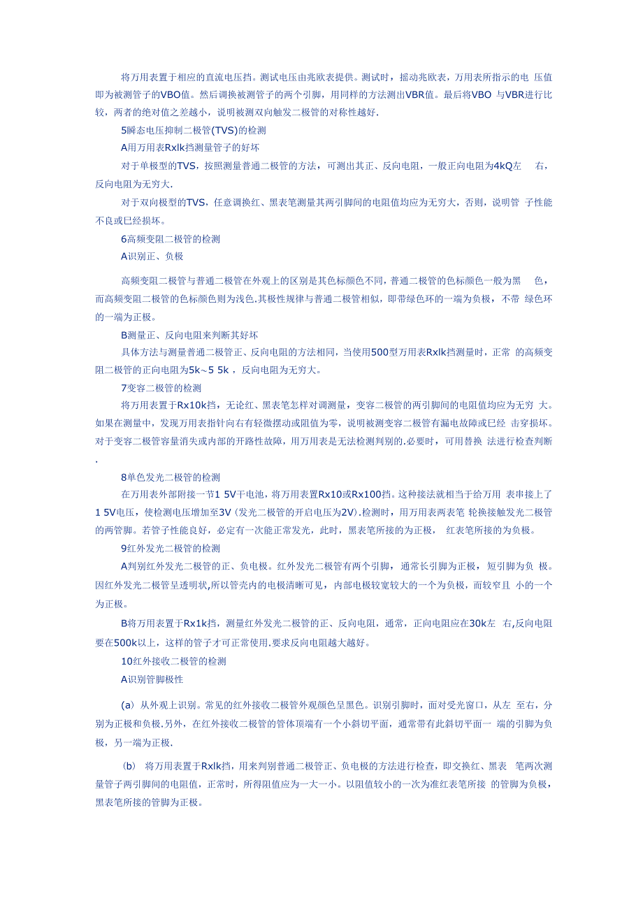 常用电子元器件检测方法与技巧_第3页