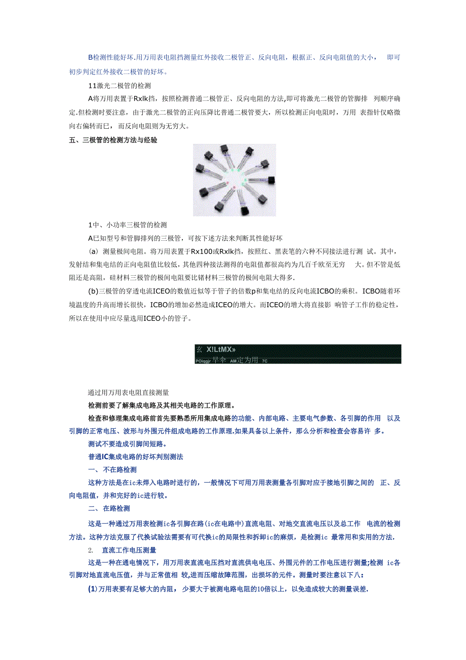 常用电子元器件检测方法与技巧_第4页