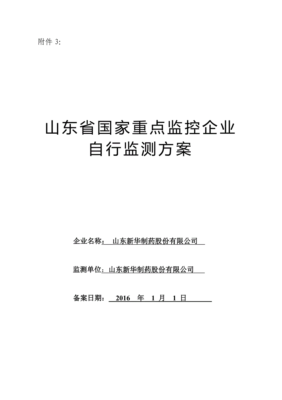 精品资料（2021-2022年收藏的）新华制药_第1页
