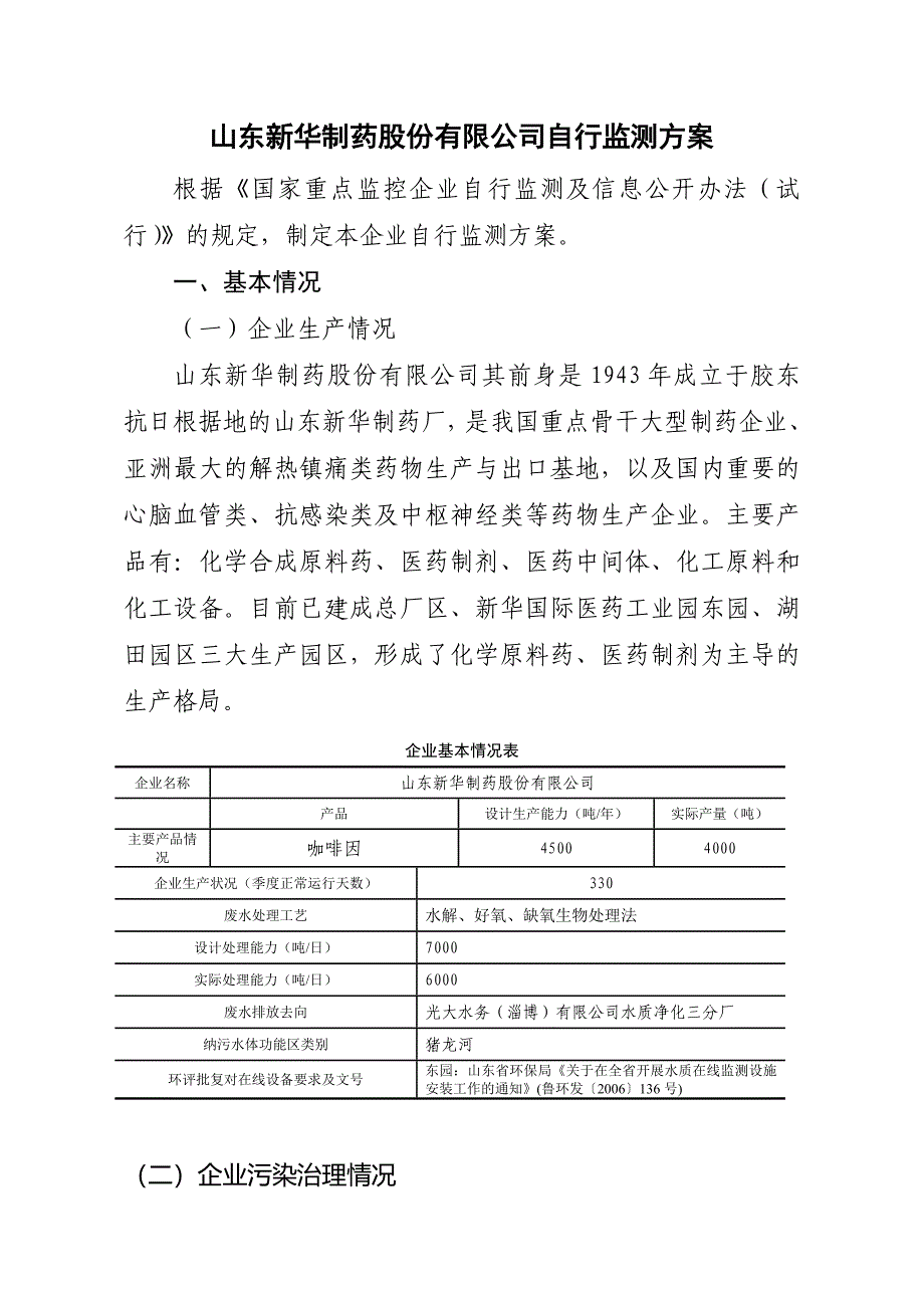 精品资料（2021-2022年收藏的）新华制药_第2页