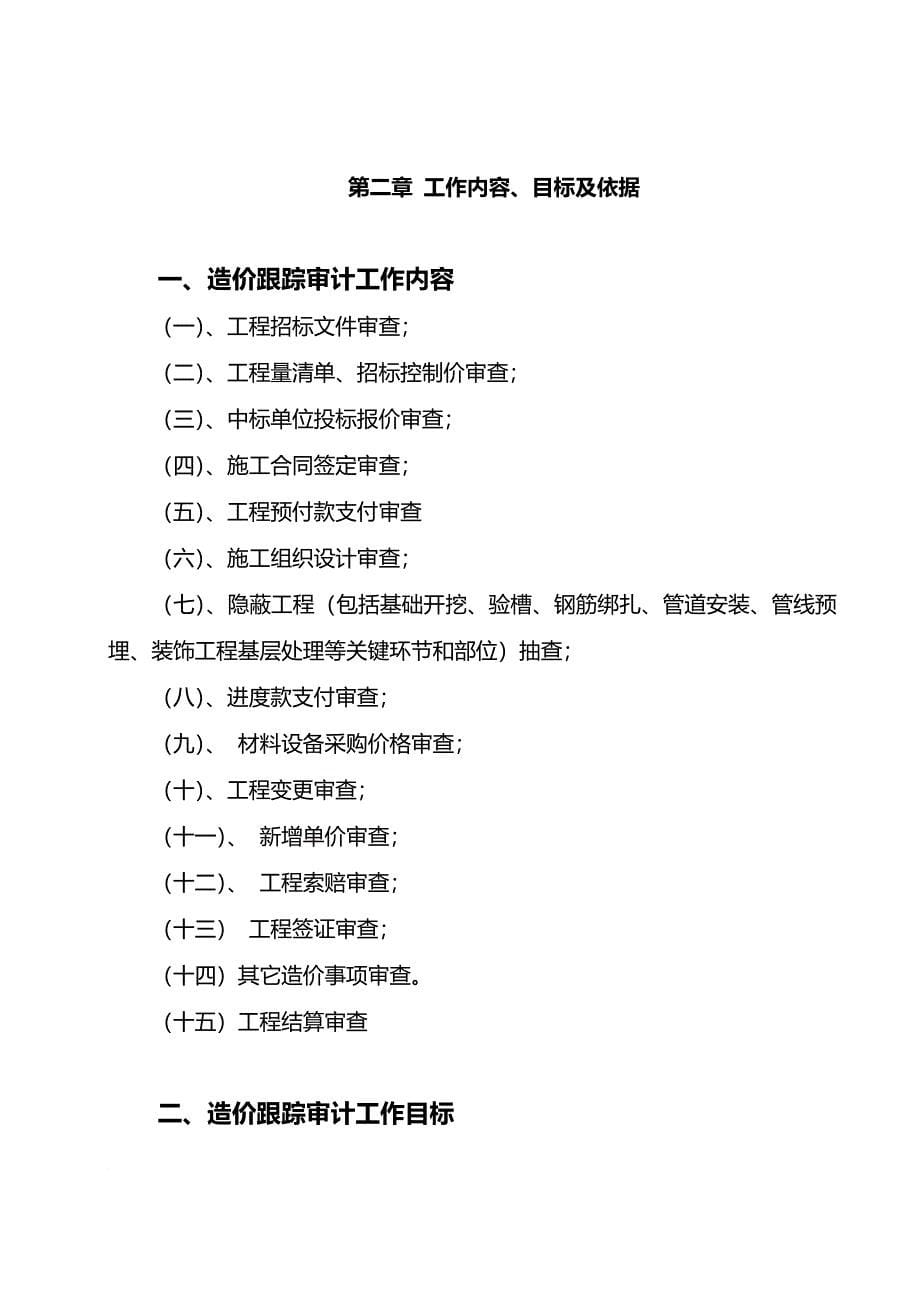 建设项目施工阶段全过程造价审计方案_第5页