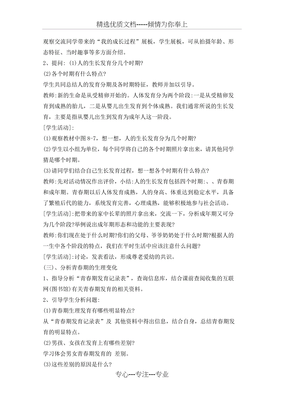 青春期心理健康教育教案(共4页)_第2页