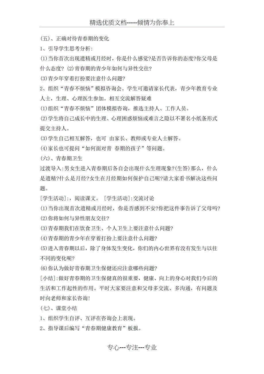 青春期心理健康教育教案(共4页)_第4页