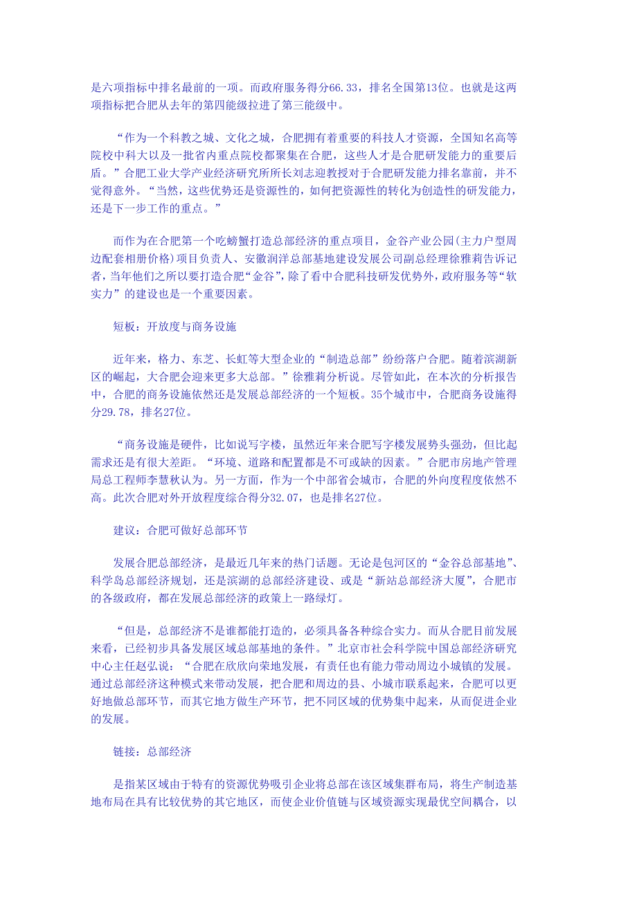 合肥支柱产业状况.doc_第3页