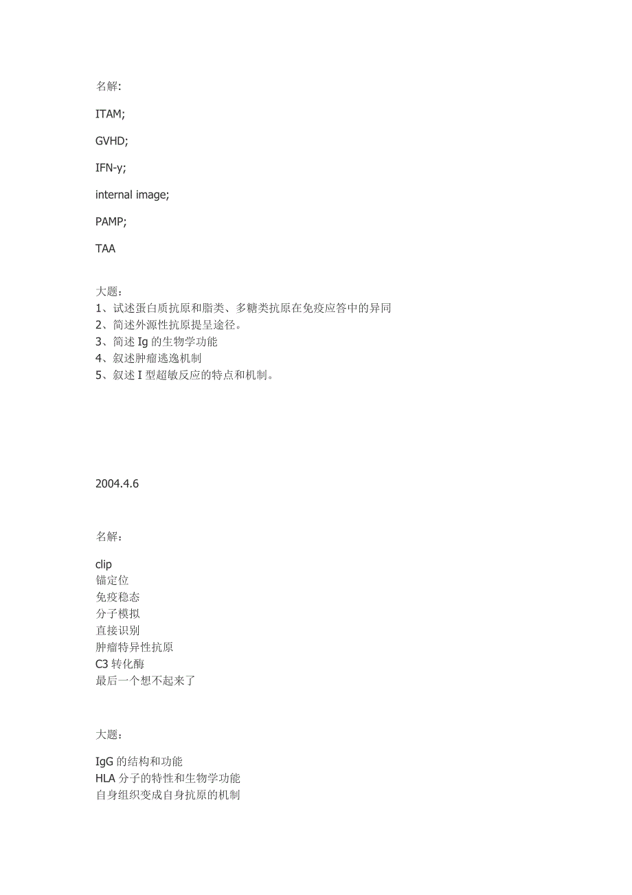 免疫学 历年试题 复旦.docx_第3页