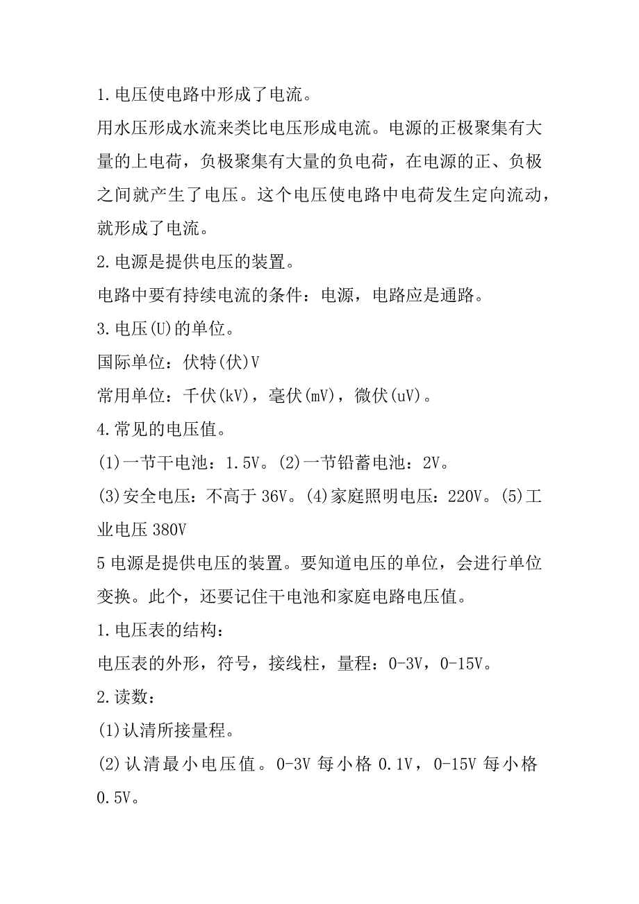 2023年初三物理第22章第二节教案（完整文档）_第2页