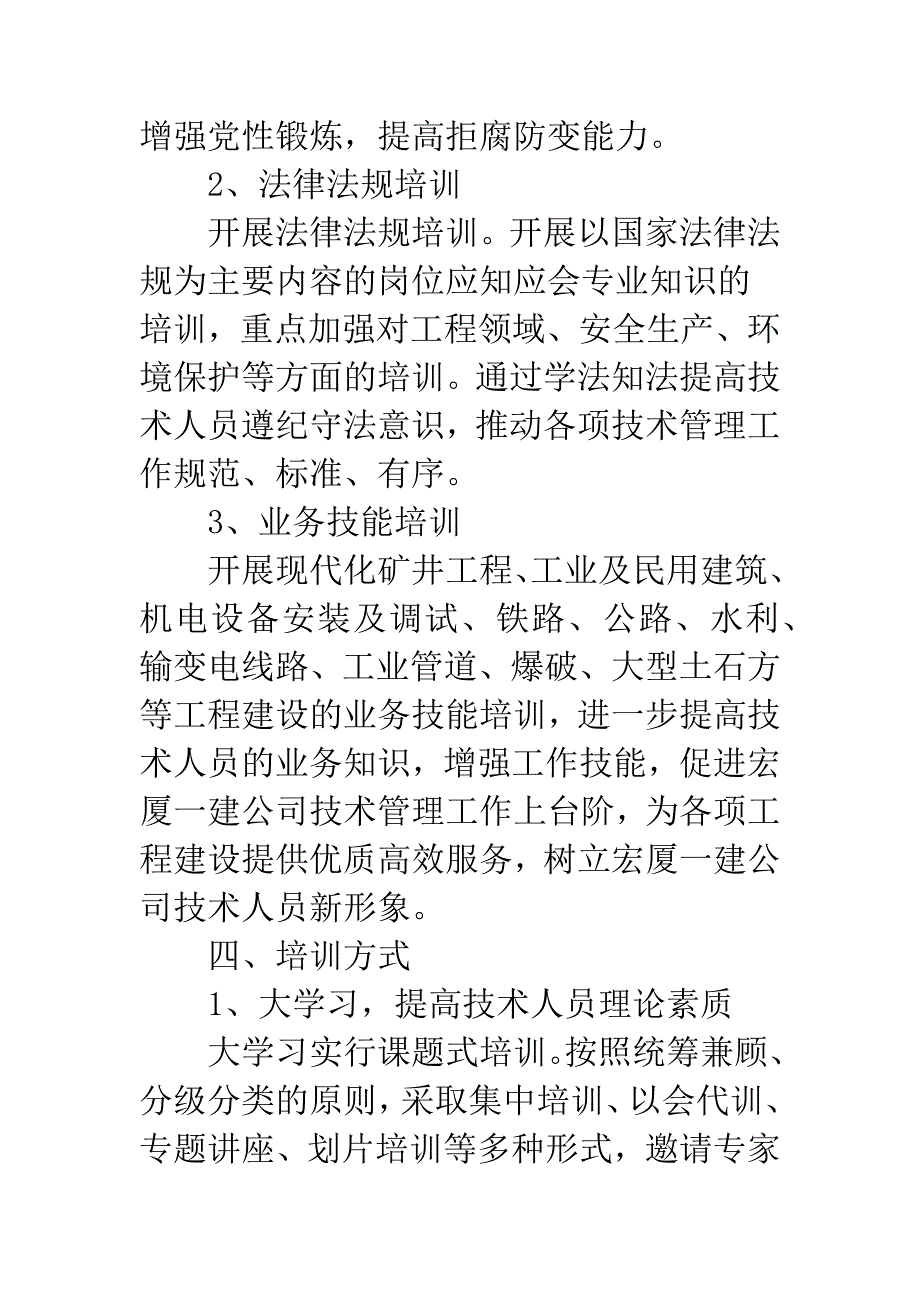 业务素质和业务水平培训方案.docx_第3页