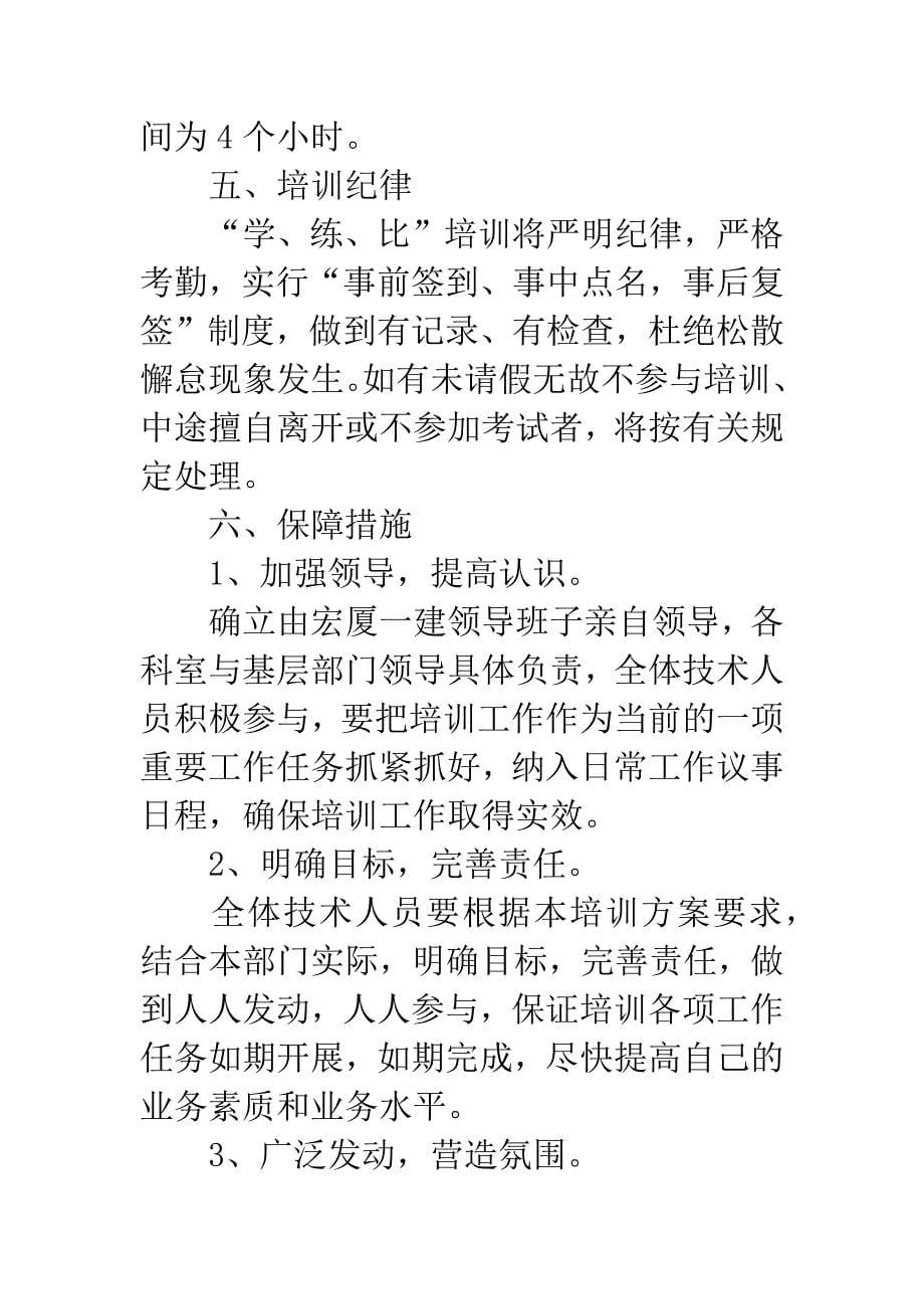 业务素质和业务水平培训方案.docx_第5页