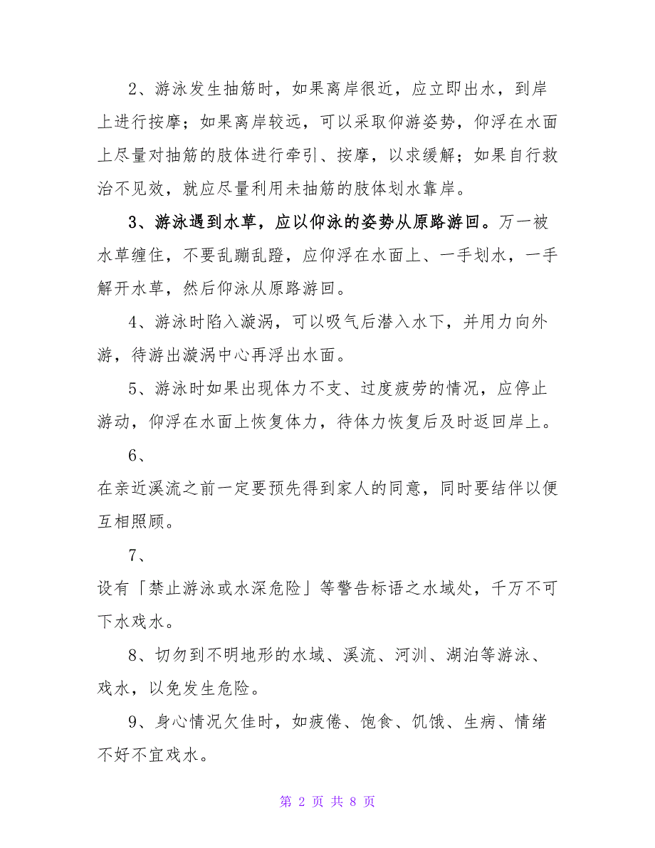 学校防溺水安全应急预案通用2022_第2页