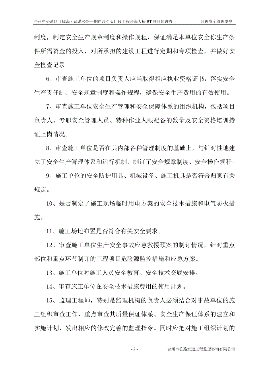 监理办安全生产制度_第2页