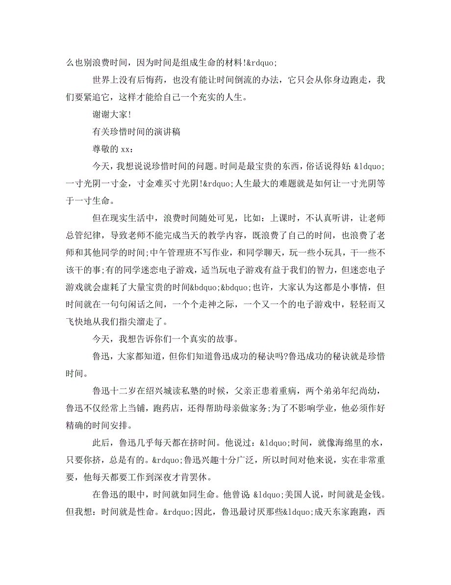 [精编]有关珍惜时间的演讲稿_第2页