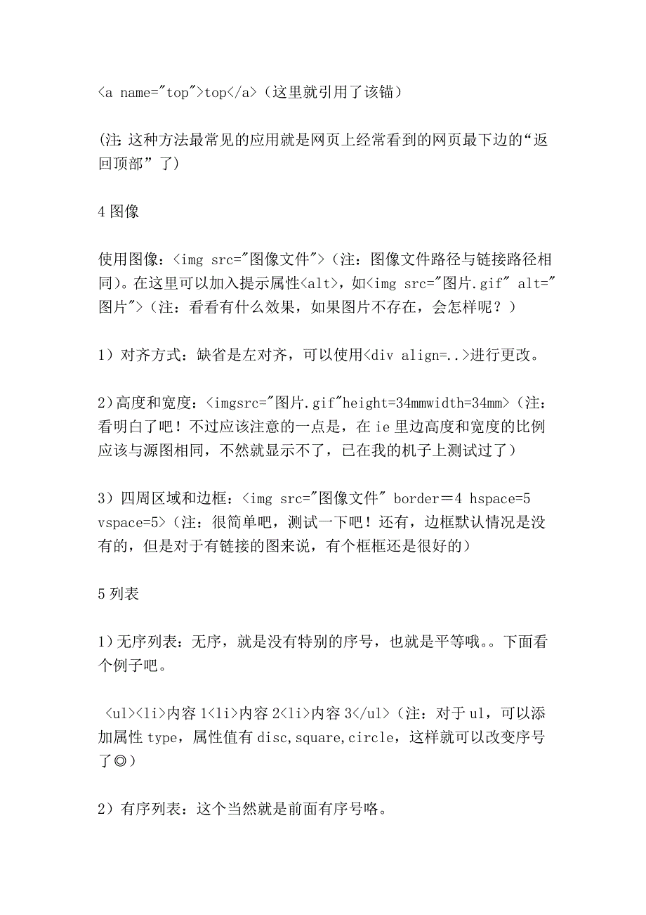 html基础学习笔记.doc_第4页