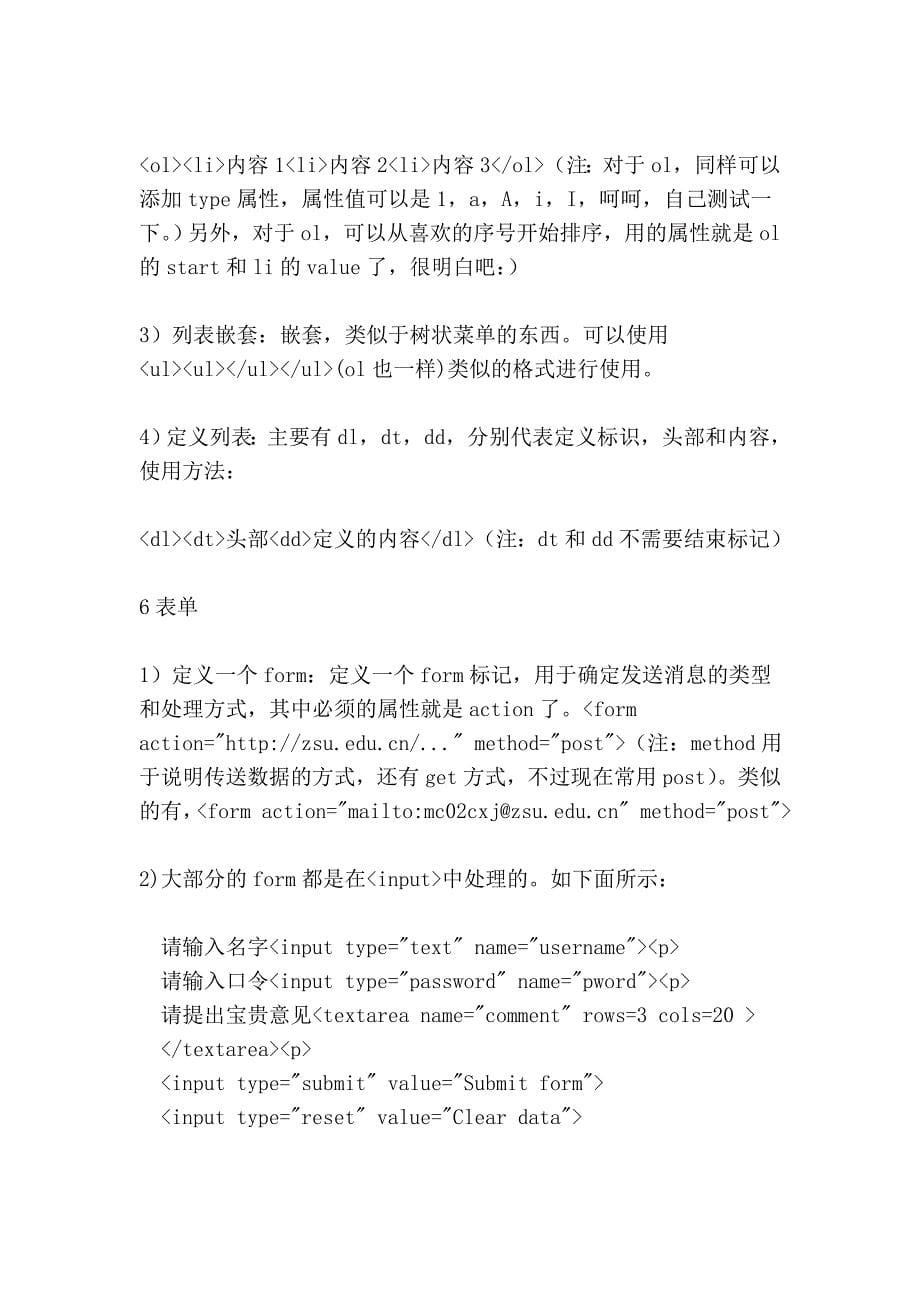 html基础学习笔记.doc_第5页