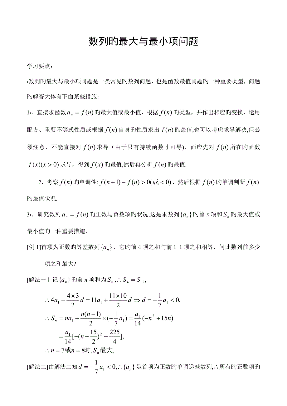 数列的最大项与最小项_第1页