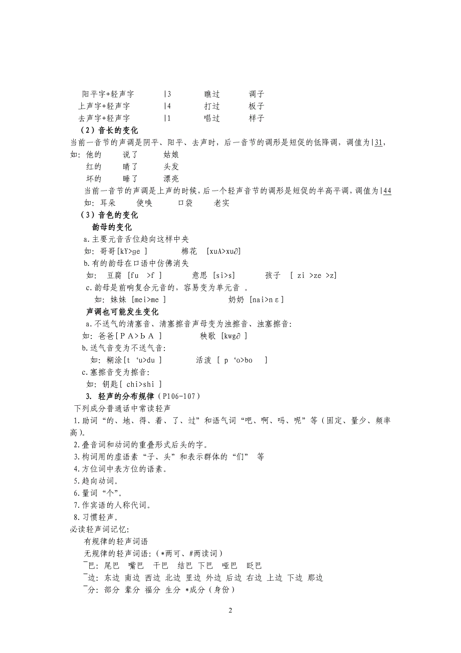 现代汉语语音教学教案.doc_第2页