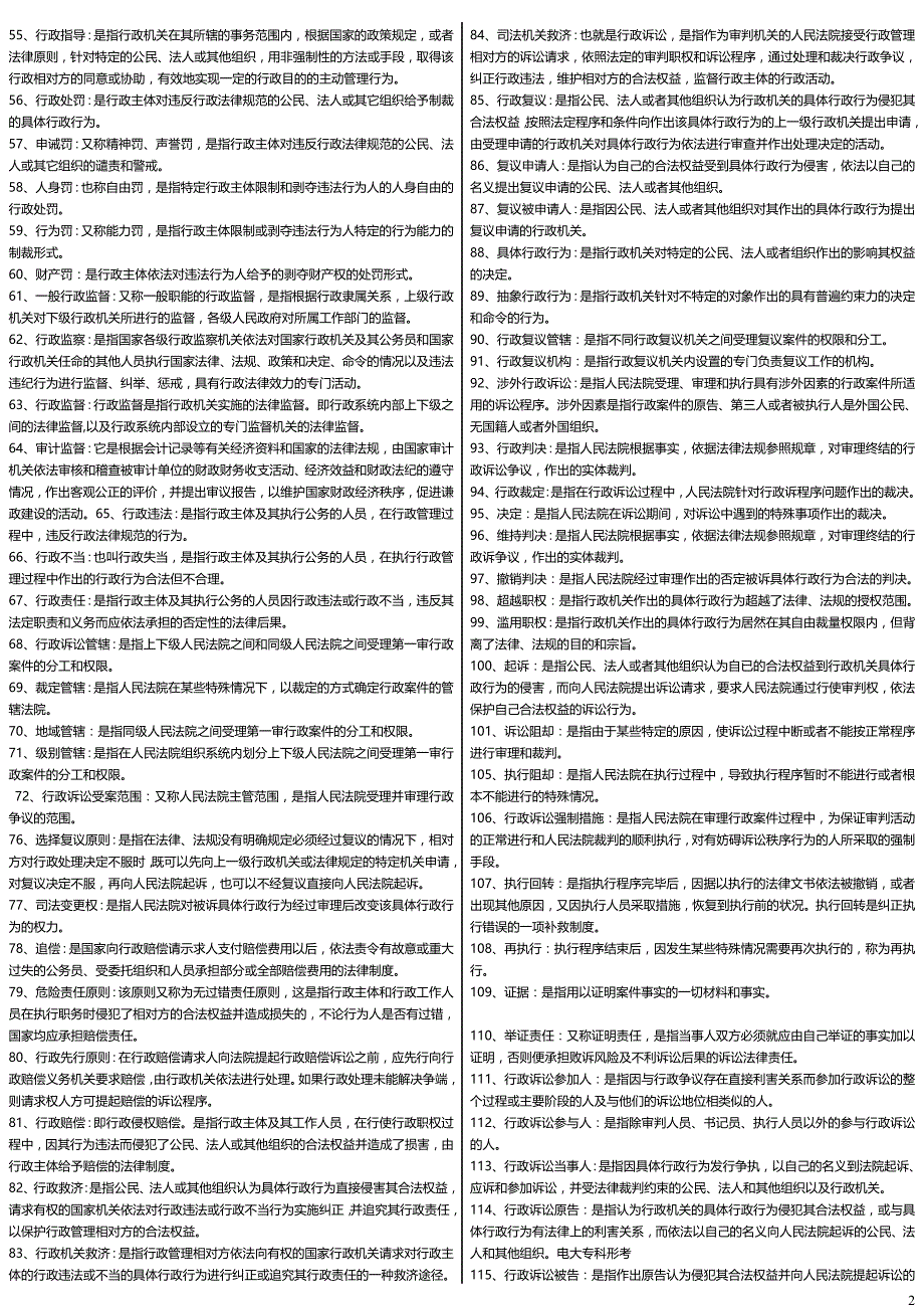 电大行政法与行政诉讼法期末考试资料小抄_第2页