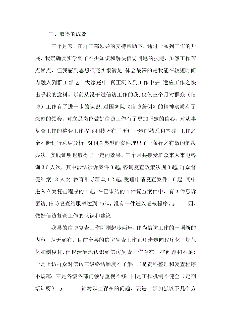 信访复查事项个人工作总结_第3页