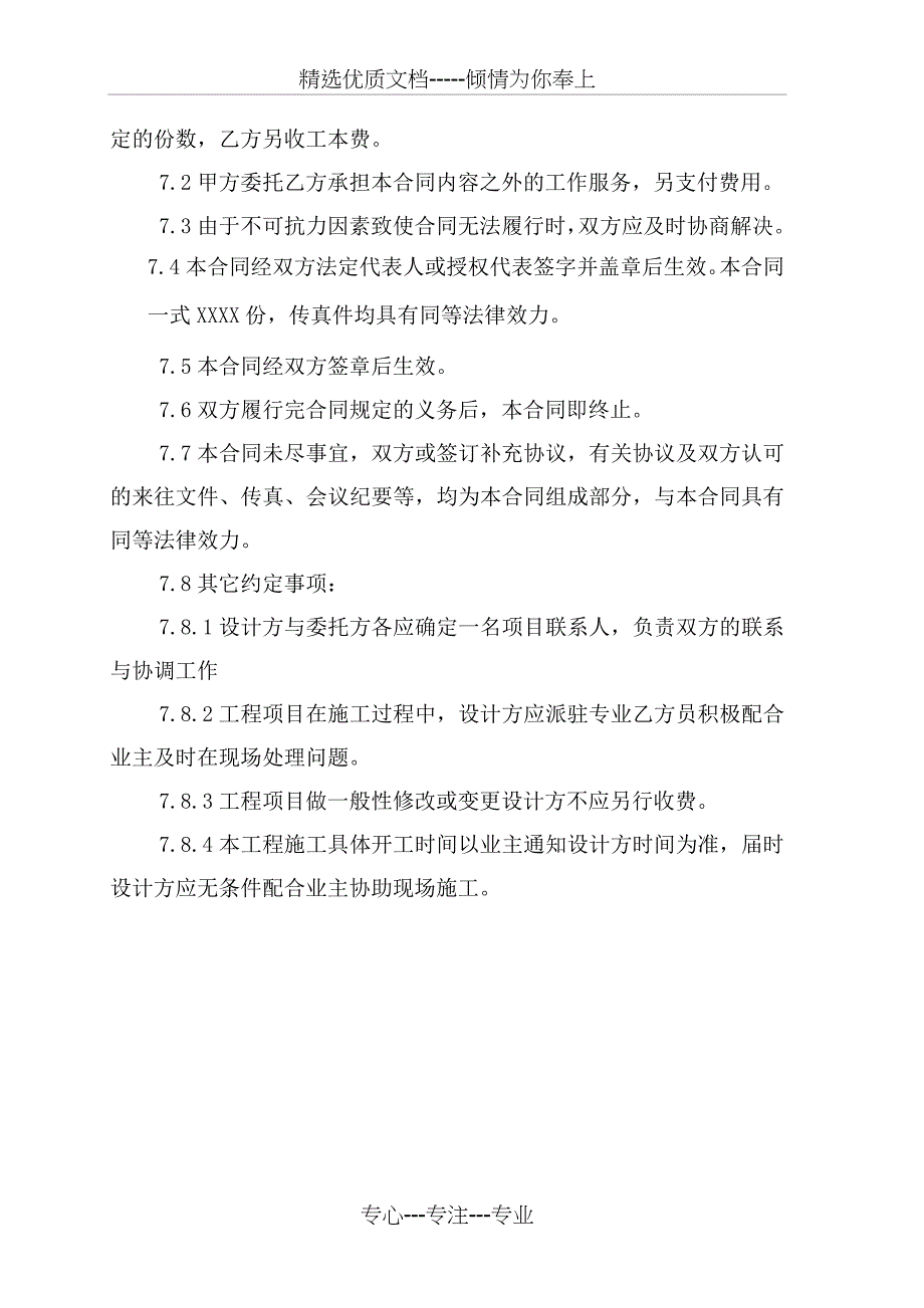 弱电设计合同(样板)_第4页