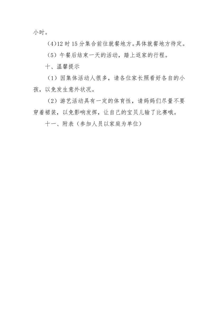 春季踏青活动方案.docx_第5页