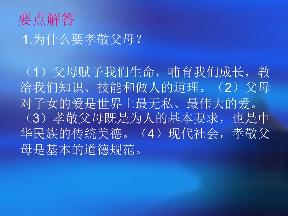 中考复习思品八年级上册_第3页