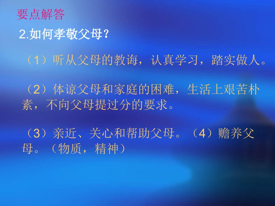 中考复习思品八年级上册_第4页