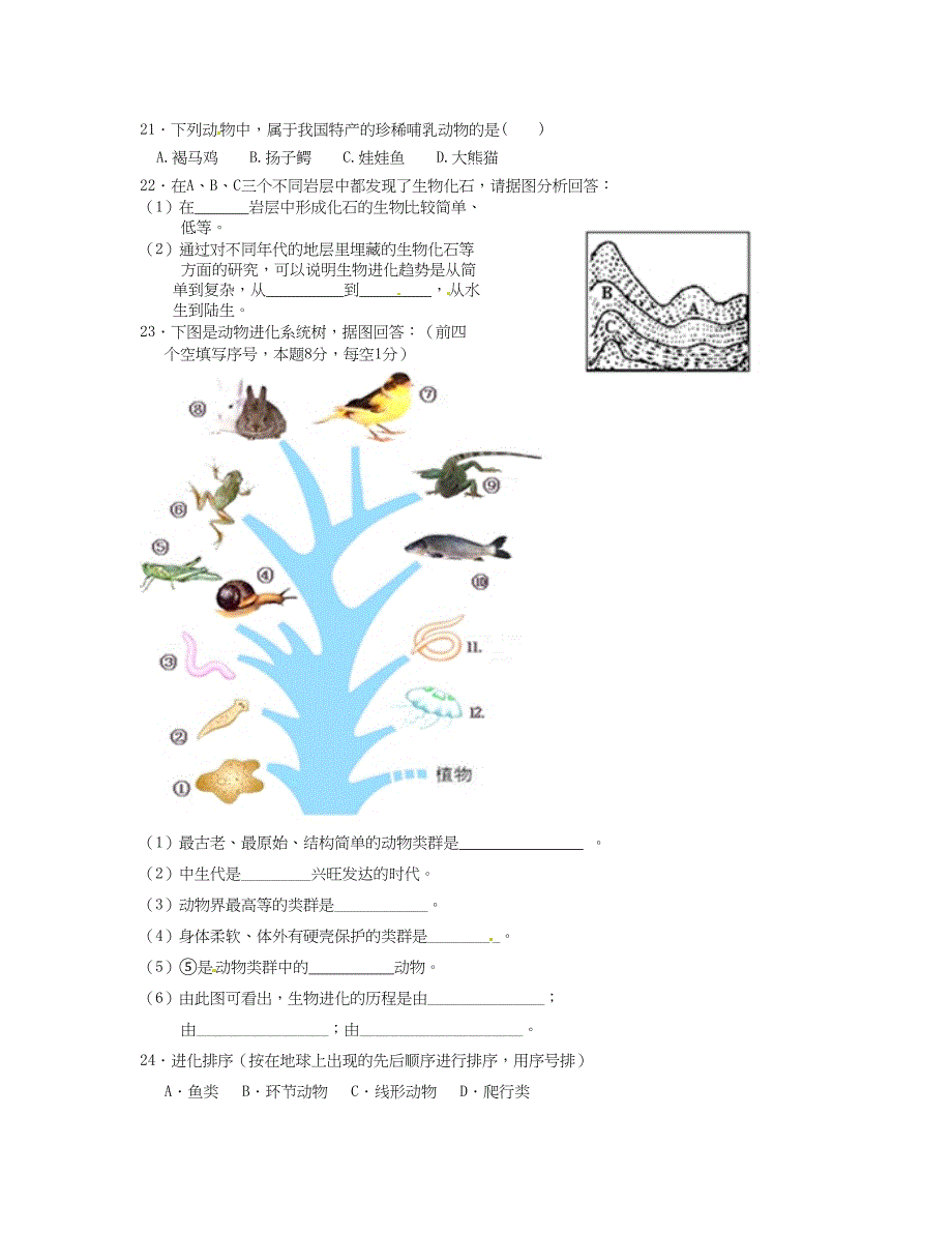 福建省武平县实验中学 八年级生物下册 第21 22章练习 北师大_第3页