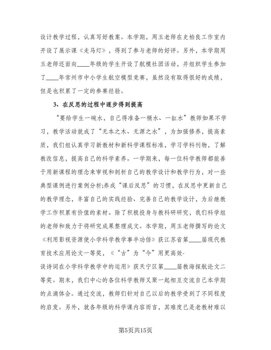 教师教研学年工作总结参考范文（5篇）.doc_第5页