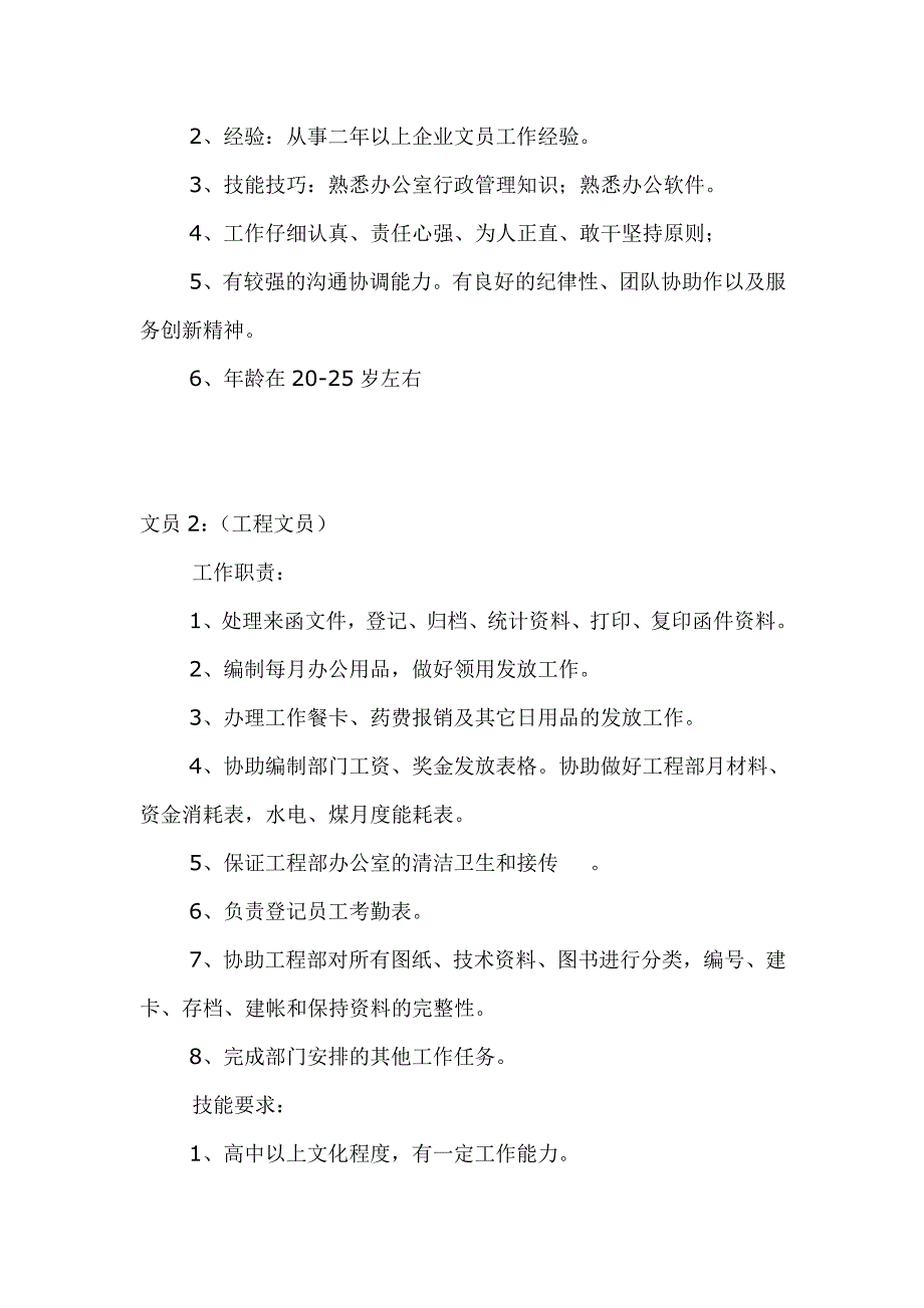 前台,文员,秘书,文秘,助理和行政之间的区别_第3页