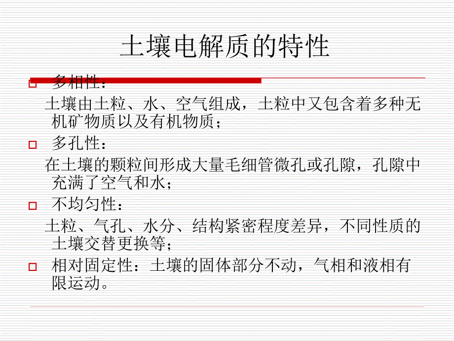 材料腐蚀与防护第八讲土壤腐蚀ppt课件_第3页