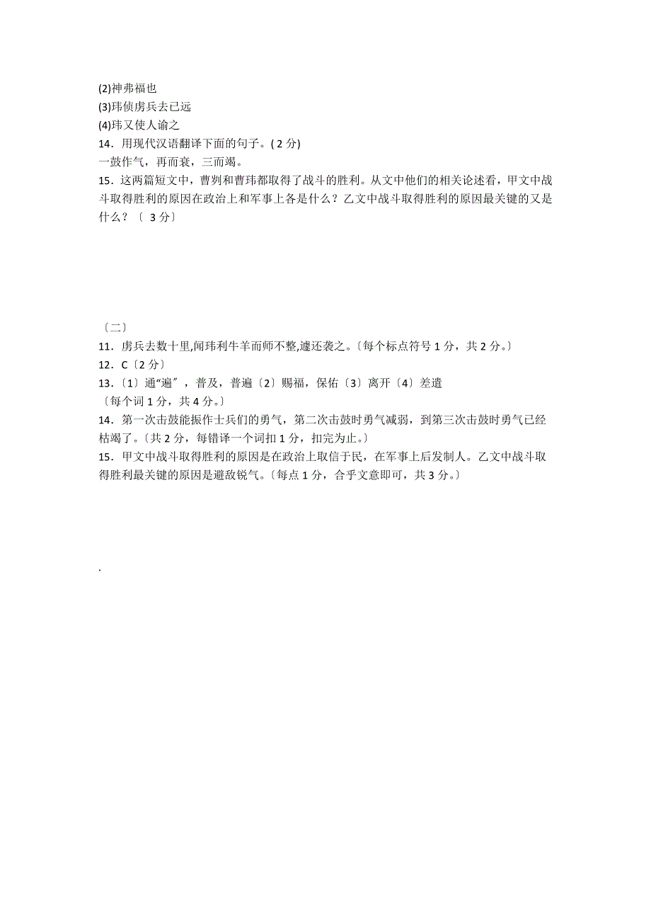 曹刿论战曹玮用兵对比阅读答案_第2页