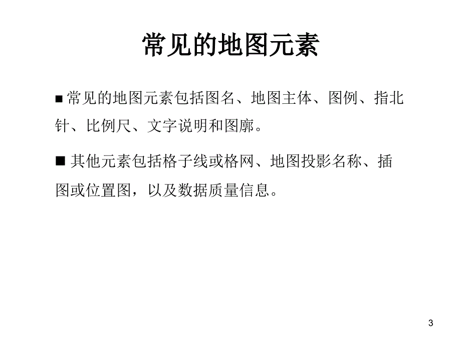 数据显示与地图编制_第3页