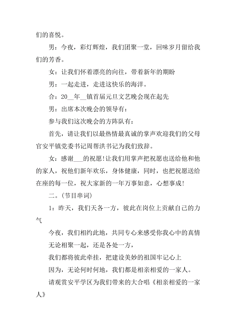 2023年元旦晚会优秀主持稿3篇(关于元旦晚会的主持稿)_第2页