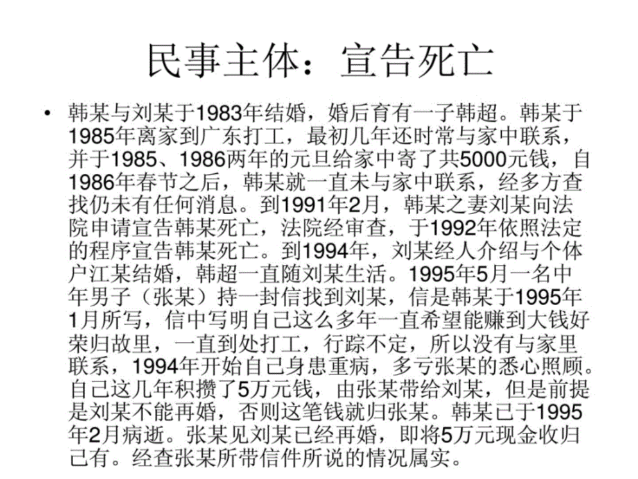 平易近法案例1653337075_第2页