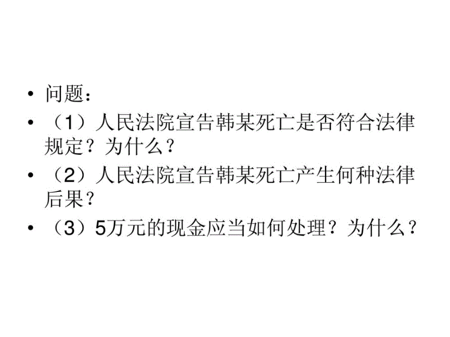 平易近法案例1653337075_第3页