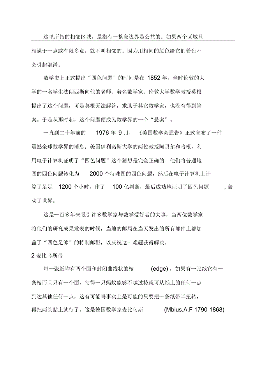 初中数学兴趣小组校本教材_第4页