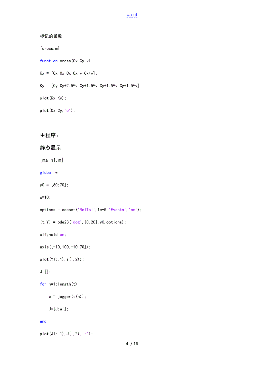 数学建模第三次作业_第4页