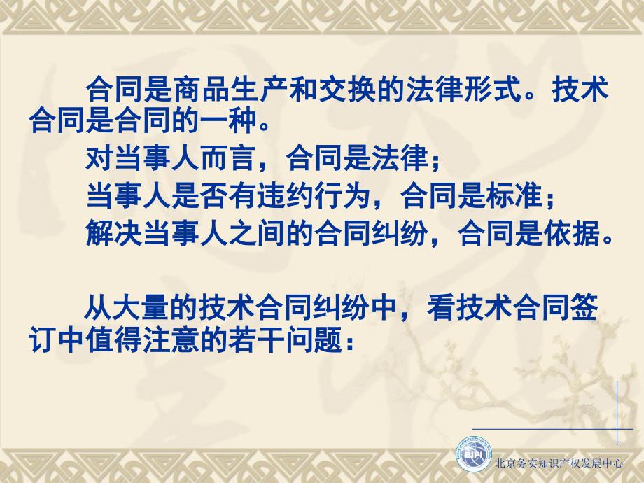 从技术合同纠纷看技术合同签订中值得注意的若干问题wtg_第2页