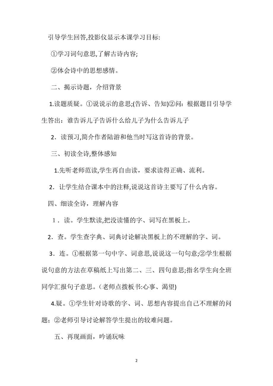 小学六年级语文教案古诗示儿教学设计_第2页