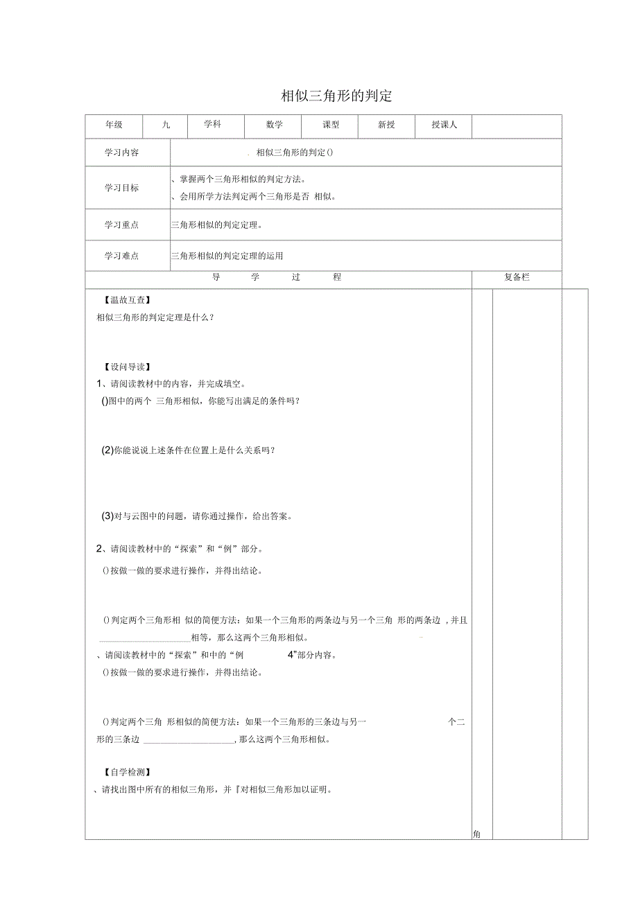 山西省泽州县晋庙铺镇九年级数学上册23.3相似三角形23.3.2相似三角形的判定(二)导学案(无答案)(新版)_第1页